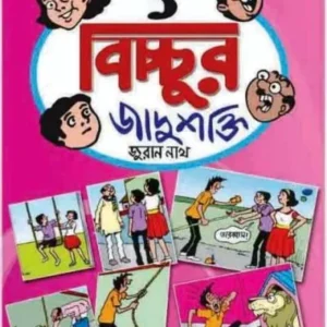 BICHCHUR JADUSHAKTI-1 || JURAN NATH