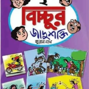 BICHCHUR JADUSHAKTI-2 || JURAN NATH