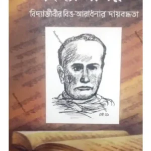 VIDYASAGAR || Kamalendu Dhar