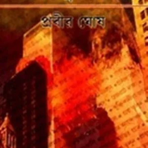 PRASANGA SANTRAS EBONG || PRABIR GHOSH