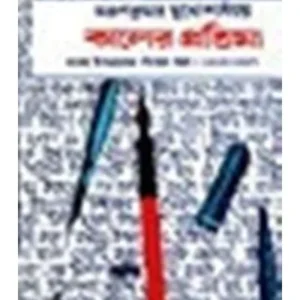 Kaaler Pratima || Arun Kumar Mukhopadhyay