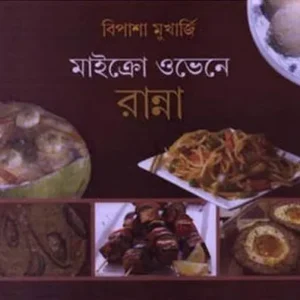 MICRO OVENE RANNA || মাইক্রো ওভেনের রান্না || BIPASHA MUKHERJEE