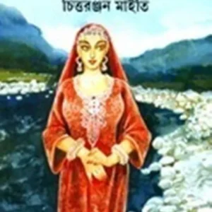 NIRJANE KHELA || CHITTARANJAN MAITY