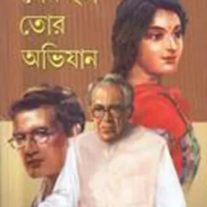 SESH HOLO TAR ABHIJAN || শেষ হল তাঁর অভিযান || DEBAL DEBBARMA