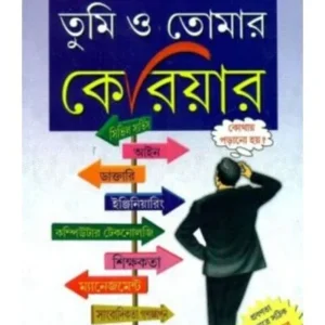 TUMI O TOMAR CAREER || DR. PARTHA CHATTOPADHYAY