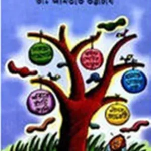 MORSUMI ROG || মরসুমি রোগ || AMITABHA BHATTACHARYA