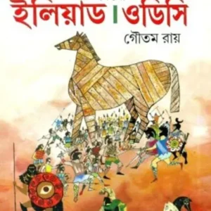 KISHORE ILIAD & ODYSSEY || GAUTAM ROY