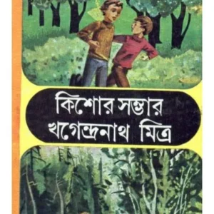 KISHORE SAMBHAR || KHAGENDRANATH MITRA