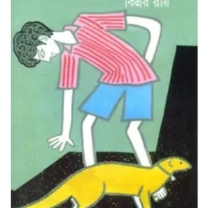 SONAR NEYUL || সোনার নেউল || KINNAR RAY