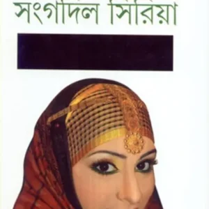 SANGDIL SIRIYA || NABASHIS KABIRAJ