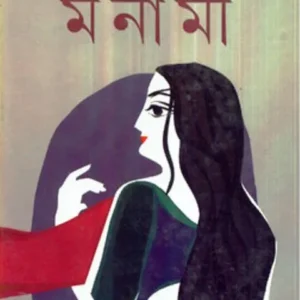 MONAMI || মনামী || NARAYAN SANYAL