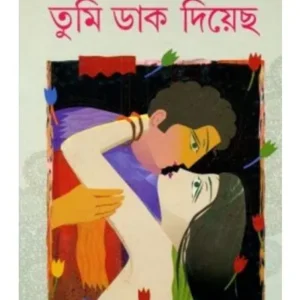 TUMI DAAK DIYECHHO || NILANJAN CHATTOPADHYAY