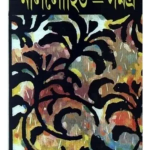 NILLOHIT SAMAGRA -3 || SUNIL GANGOPADHYAY
