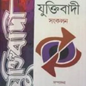SERA YUKTIBADI SAMKALAN || PRABIR GHOSH