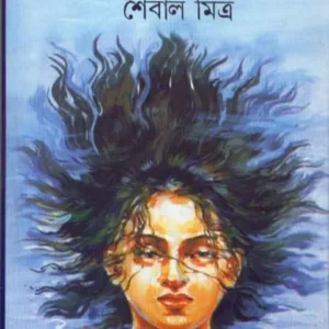 RASATAL || SAIBAL MITRA