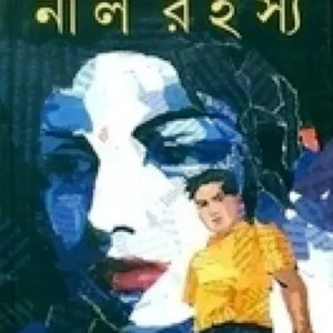 NEEL RAHASYA || SAMARESH MAJUMDAR