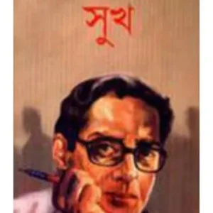 SUKH || SANJIB CHATTOPADHYAY