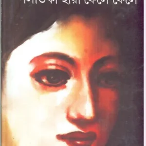 PALATAKA CHAYA PHELE PHELE || পলাতকা ছায়া ফেলে ফেলে || SANJIB CHATTOPADHYAY