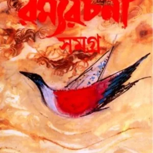 NIRBACHITA RAMYA RACHANA SAMAGRA VOLUME 3 || নির্বাচিত রম্যরচনা সমগ্র ( ৩ ) || SANJIB CHATTOPADHYAY