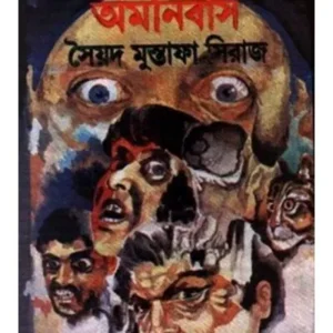 KISHORE ROMANCHO OMNIBUS || SYED MUSTAFA SIRAJ