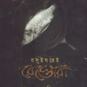 RASUIGHAREI RESTAURANT || রসুইঘরেই রেস্তোরা || SHEFF DEBASHIS KUNDU