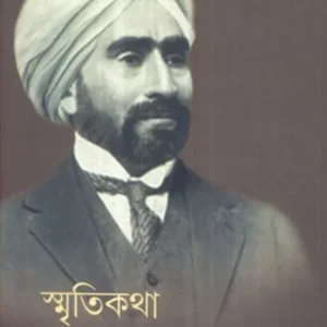 MEMOIRS OF RUCHI RAM SAHNI || SHYAMAL CHAKRABORTY
