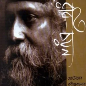 RABI CHAYAN || রবি চয়ন || SUNIL JANA