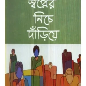 SWAPNER NICHE DARIYE || SYED MUSTAFA SIRAJ