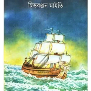 SWAPNER SWADAGAR || CHITTARANJAN MAITY