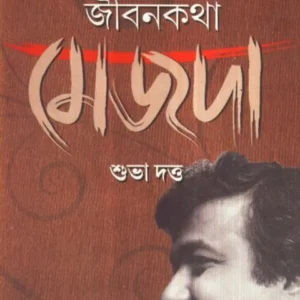 MEJDA || SUBHA DATTA