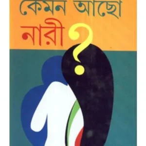 Kemon Acho Nari || Dr. Partha Chattopadhyay