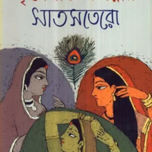 KRISHNER TIN PATNIR SAT SATARO || কৃষ্ণের তিন পত্নীর সাত সতেরো || DIPAK CHANDRA