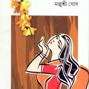 MALABIKARPRATI || মালবিকার প্রতি || MANJUSREE GHOSH