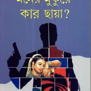 MANER MUKURE KAR CHHAYA? || DEBAL DEBBARMA