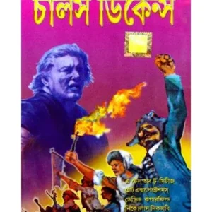 PANCHTI UPANAYAS-ER SANKALAN