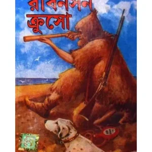 ROBINSON CRUSOE || DEV SAHITYA KUTIR