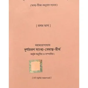 BRIHADARANYKA UPANISHAD 1||DURGA CHARAN VEDANTA TIRTHA