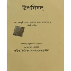 ISH, KENO, KATH UPNISHAD || DURGA CHARAN VEDANTA TIRTHA