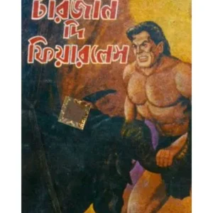 TARZAN THE FEARLESS || EDGAR RICE BURROUGHS