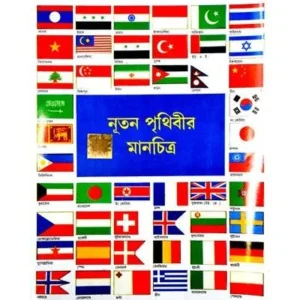 NATUN PRITHIBIR MANCHITRA