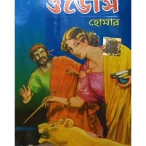 ODYSSEY || DEV SAHITYA KUTIR