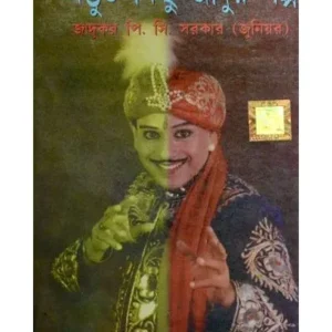 ADBHUT KICHHU JADUR GALPO || P.C.SORCAR JR.