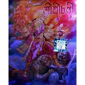 SHRI SHRI CHANDI || SUBODH MAJUMDAR