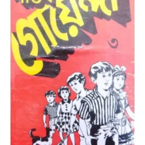 PANDAB GOENDA 03 || SASHTIPADA CHATTAPADHYAY