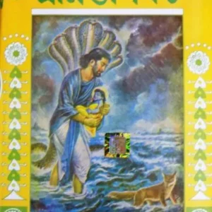 SRIMAD BHAGAWAT||SUBODH MAJUMDAR