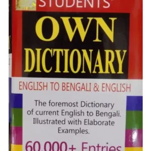 STUDENT’S OWN DICTIONARY ( ENGLISH TO BENGALI & ENGLISH)||PABITRA SARKAR
