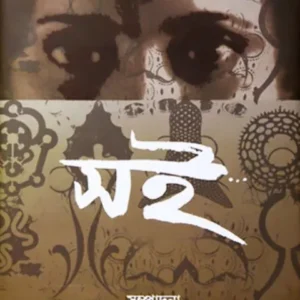 SOI(সই) : COLLECTION OF 56 WOMEN AUTHORS
