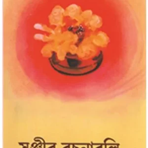 SANJIB RACHANABALI PART-2 || SANJIB CHATTOPADHYAY