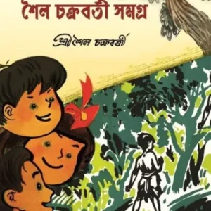 SHAILYA CHAKRABORTY SAMAGRA || SHAILYA CHAKRABORTY