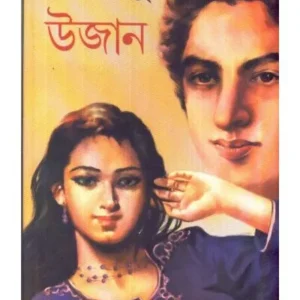 UJAN || AMIT BASU